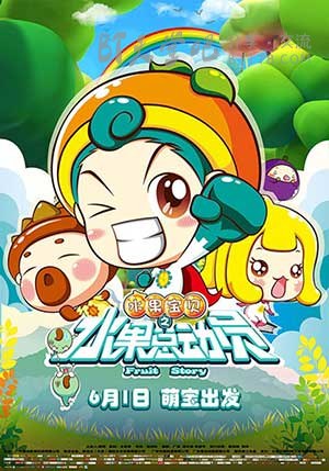 [水果宝贝之水果总动员][HD-720P/1080P-MP4][国语中字][豆瓣2.8分][1.7GB/3.5GB][2016]
