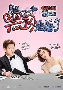[所以……和黑粉结婚了][BD-720P/1080P-MKV][国语中字][豆瓣4.8分][1.6GB/7.39GB][2016]