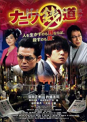 [浪花钱道][HD-720P-MP4][日语中字][827MB][2016]