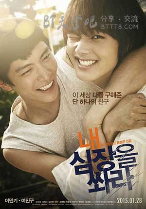 [朝我心脏开枪][HD-1080P-MP4][韩语中字][豆瓣7.3分][2.1GB][2015]
