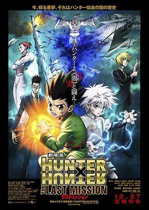 [全职猎人剧场版：最后的任务][BD-720P-MP4][日语中字][豆瓣5.4分][511MB][2013]