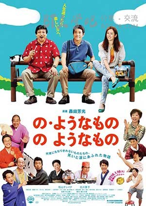 [像“像那样的东西”那样的东西][DVD-MP4][日语中字][豆瓣7.1分][982MB][2016]