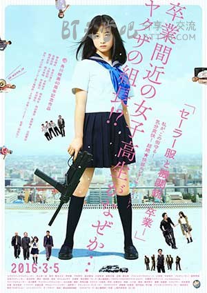 [水手服与机关枪：毕业][BD-720P/1080P-MP4][日语中字][豆瓣4.9分][2.4GB/5.1GB][2016]