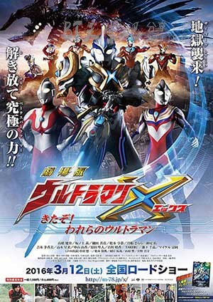 [艾克斯奥特曼剧场版：来了！我们的奥特曼][BD-720P-MP4][日语中字][豆瓣7.1分][1.4GB][2016]