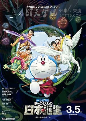 [哆啦A梦：新·大雄的日本诞生][BD-720P/1080P-MP4][日语中字][豆瓣7.1分][2.2GB/3.7GB][2016]