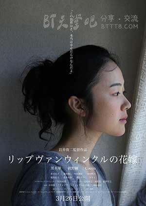 [瑞普·凡·温克尔的新娘 导演剪辑版][BD-720P/1080P-MP4][日语中字][豆瓣7.5分][3.7GB/7.7GB][2016]
