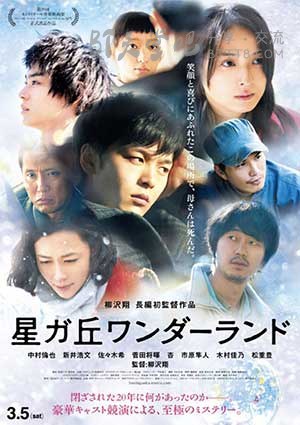 [星丘车站失物招领][BD-720P/1080P-MP4][日语中字][豆瓣6.4分][2.3GB/4.8GB][2016]