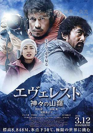 [珠峰：神之山岭][BD-720P/1080P-MP4][日语中字][豆瓣5.4分][2.9GB/7.8GB][2016]