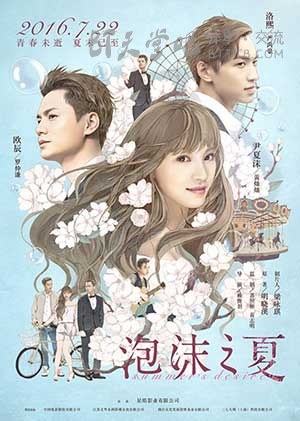 [泡沫之夏][HD-720P/1080P-MP4][国语中字][豆瓣2.8分][1.9GB/2.0GB][2016]