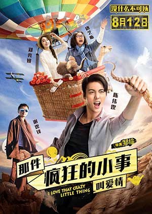 [那件疯狂的小事叫爱情][HD-720P/1080P-MP4][国语中字][豆瓣4.5分][2.0GB/4.1GB][2016]