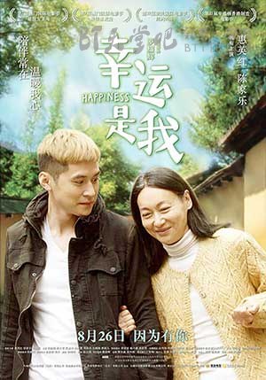 [幸运是我][HD-720P/1080P/2160P-MP4][粤国双语中字][豆瓣7.8分][2.2GB/4.2GB/4.6GB][2016]