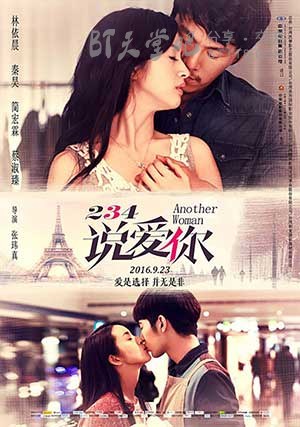 [234说爱你][HD-720P-MP4][国语][豆瓣6.4分][911MB][2015]