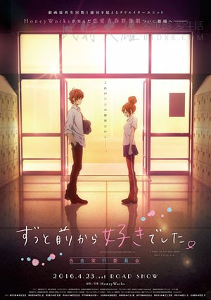 [告白实行委员会 剧场版][HD-720P-MP4][日语中字][豆瓣7.0分][343MB][2016]
