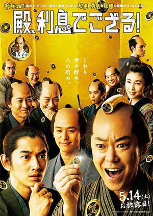 [殿下，这是利息][BD-720P/1080P-MP4][日语中字][豆瓣7.2分][2.7GB/5.5GB][2016]