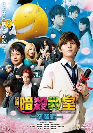 [暗杀教室：毕业篇][BD-720P/1080P-MP4][日语中字][豆瓣6.4分][2.4GB/5.0GB][2016]
