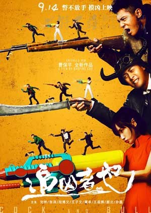 [追凶者也][HD-720P/1080P-MP4][国语中字][豆瓣7.6分][2.3GB/4.7GB][2016]