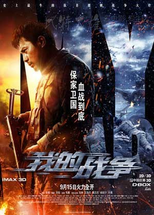 [我的战争][HD-720P/1080P-MP4][国语中字][豆瓣5.1分][2.5GB/2.7GB][2016]