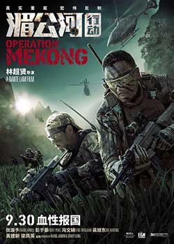 [湄公河行动][BD-720P/1080P-MKV][国语中字][豆瓣8.0分][2.59GB/9.17GB][2016]