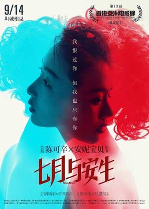 [七月与安生][BD-720P/1080P-MP4][国语中字][豆瓣7.6分][1.42GB/3.21GB][2016]