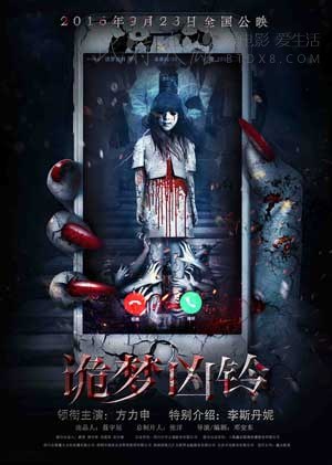[诡梦凶铃][HD-720P/1080P-MP4][国语中字][豆瓣2.6分][1.9GB/3.9GB][2016]