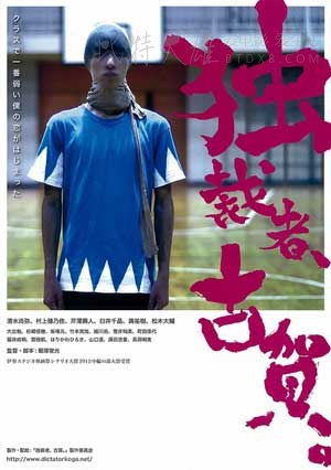 [独裁者古贺][HD-460P-MP4][日语中字][808MB][2015]
