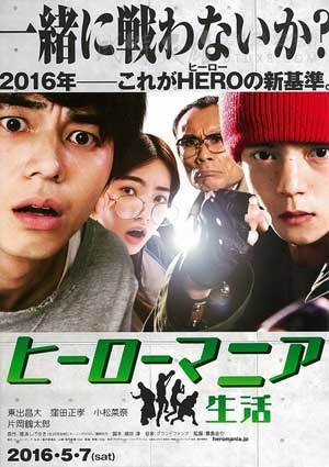 [英雄迷的生活][BD-720P-RMVB][日语中字][豆瓣5.7分][1.2GB][2016]