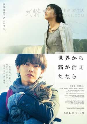 [假如猫从世界上消失了][BD-720P-MP4][日语中字][豆瓣7.2分][1.0GB][2016]