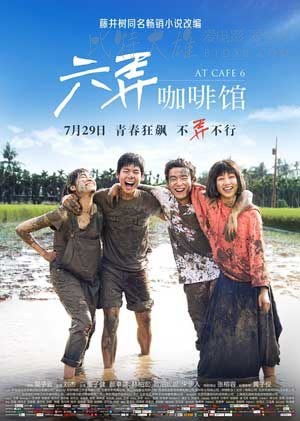 [六弄咖啡馆][BD-720P-MP4][国语中字][豆瓣6.0分][1.2GB][2016]