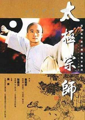 [太极宗师][DVD-MP4][国粤双语][豆瓣7.9分][1.57GB][1997]