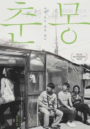 [春梦][HD-720P-MKV][韩语中字][豆瓣7.8分][1.5GB][2016]
