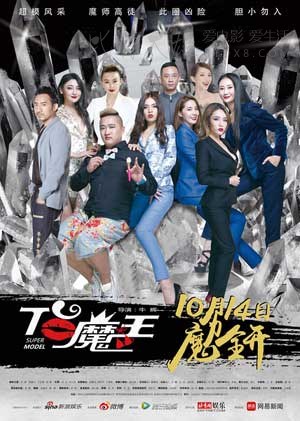 [T台魔王][HD-720P-MP4][国语中字][1.6GB][2016]