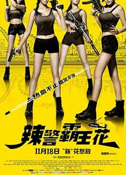 [辣警霸王花][BD-720P-MP4][粤国双语中字][豆瓣4.3分][1.4GB][2016]