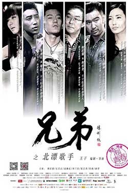 [兄弟之北漂歌手][HD-1080P-MKV][国语中字][1.6GB][2016]