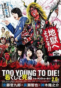 [早死早投胎之地狱摇滚篇][BD-720P-MP4][日语中字][豆瓣8.0分][1.6GB][2016]