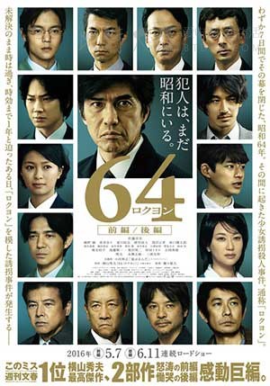 [昭和64年 前篇][BD-720P-MKV][日语中字][豆瓣7.1分][4.37GB][2016]