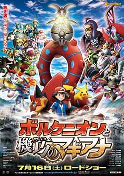 [神奇宝贝剧场版：波尔凯尼恩与机巧的玛吉安娜][BD-720P-MP4][日语中字][豆瓣6.3分][1.5GB][2016]