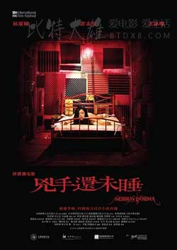 [凶手还未睡][BD-720P/1080P-MKV][粤国双语中字][豆瓣4.2分][1.6GB/6.95GB][2016]