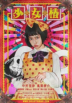 [少女椿][BD-720P/1080P-MKV][日语中字][豆瓣5.4分][3.5GB/7.95GB][2016]