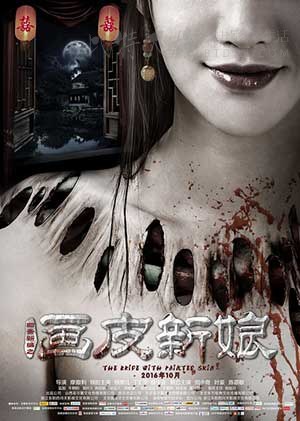 [聊斋新编之画皮新娘][HD-1080P-MKV][国语中字][1.36GB][2016]