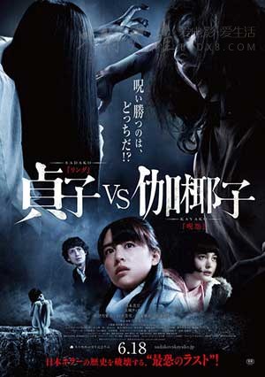 [贞子大战伽椰子][HD-720P-MP4][日语中字][豆瓣6.5分][1012MB][2016]
