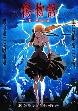 [伤物语2：热血篇][BD-1080P-MP4][日语中字][豆瓣8.7分][1.2GB][2016]