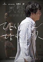 [你自己与你所有][BD-720P-MP4][韩语中字][豆瓣7.0分][2.19GB][2016]