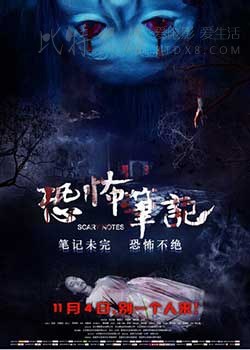 [恐怖笔记][HD-1080P-MP4][国语中字][1.83GB][2016]