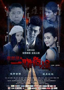 [夜郎侠之一路危途][HD-1080P-MKV][国语中字][1.8GB][2016]