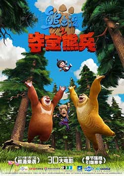 [熊出没之夺宝熊兵][HD-720P-MP4][国语中字][豆瓣6.4分][1.3GB][2014]