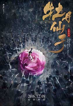 [牡丹仙子之皇帝诏曰][HD-1080P-MP4][国语中字][2.13GB][2016]