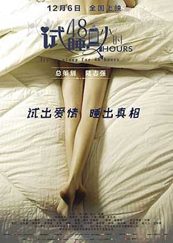 [试睡员48小时][HD-1080P-MP4][国语中字][1.5GB][2016]
