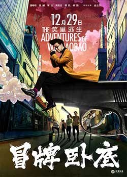[冒牌卧底][HD-2160P-MKV][国语中字][豆瓣3.8分][3.86GB][2016]