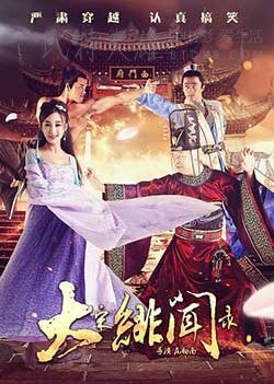 [大宋绯闻录][HD-720P-MP4][国语中字][756MB][2016]