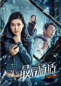 [最后通话][HD-1080P/2160P-MKV][国语中字][1.5GB/3.3GB][2017]
